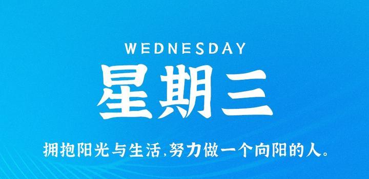 10月18日，星期三，在这里每天60秒读懂世界！,中国,第1张
