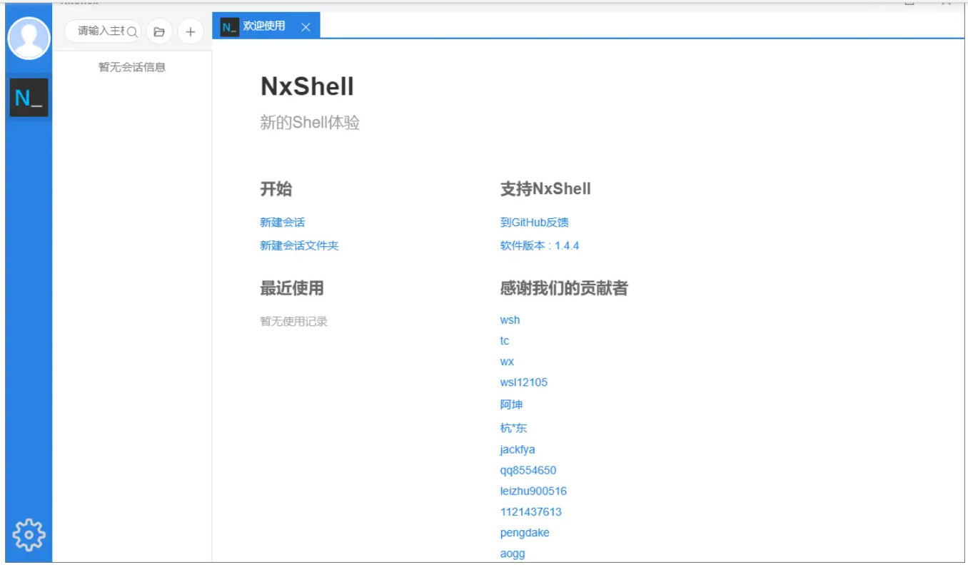 站长推荐|NxShell一个新的跨平台 SSH 终端工具,nxshell.png,第1张