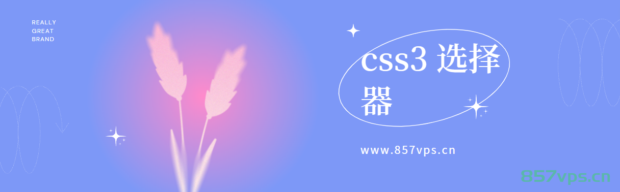 CSS3高级特性