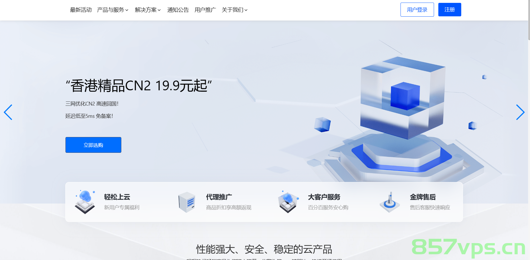 轩逸云-香港企业级CN2云服务器