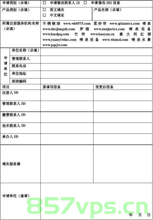 域名信息修改申请表什么样（域名信息变更），域名信息修改申请表详解（变更域名信息），域名信息修改申请表详解，从变更域名信息到申请表样式全解析，域名信息修改申请表详解，从变更域名信息到申请表样式全解析，域名信息修改申请表详解，从变更流程到申请表样式全解析