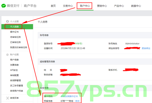 微信支付商户填写域名在哪里（微信支付商户平台页面在哪个位置），微信支付商户平台指南，如何填写域名及平台页面位置详解，微信支付商户平台详解，如何填写域名及平台页面位置指南 第2张