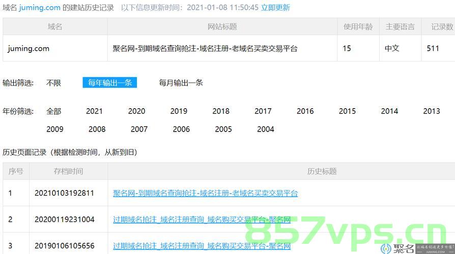 怎么用域名查历史建站（怎么用域名查历史建站信息），如何通过域名查询历史建站信息？ 第2张