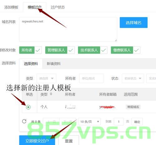 万网域名转移账号文档介绍内容（万网域名过户在哪里操作），万网域名转移账号文档详解，过户操作流程及指南 第2张