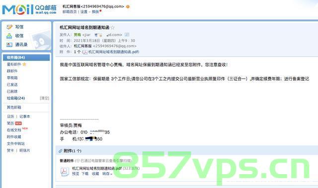 有人打电话说网站域名到期（有人打电话说网站域名到期怎么回事），网站域名到期提醒电话解析，网站域名到期提醒电话解析，如何识别真伪及应对措施