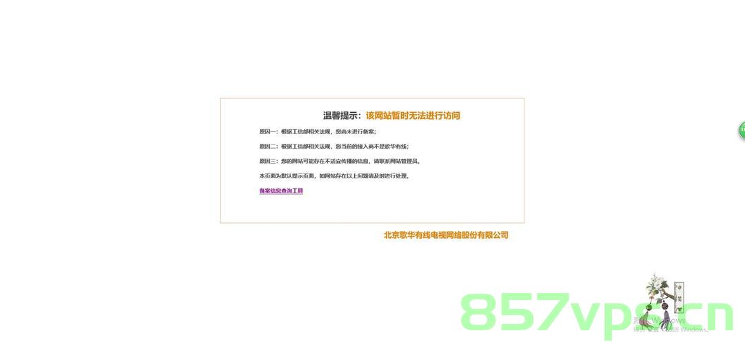 只能域名访问（只能域名访问的网站），只能域名访问的网站介绍与解析 第2张