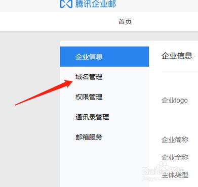 腾讯企业邮箱域名登录后台（腾讯企业邮箱 域名），腾讯企业邮箱域名登录后台操作指南，腾讯企业邮箱域名登录后台操作指南，从入门到精通的指南 第2张