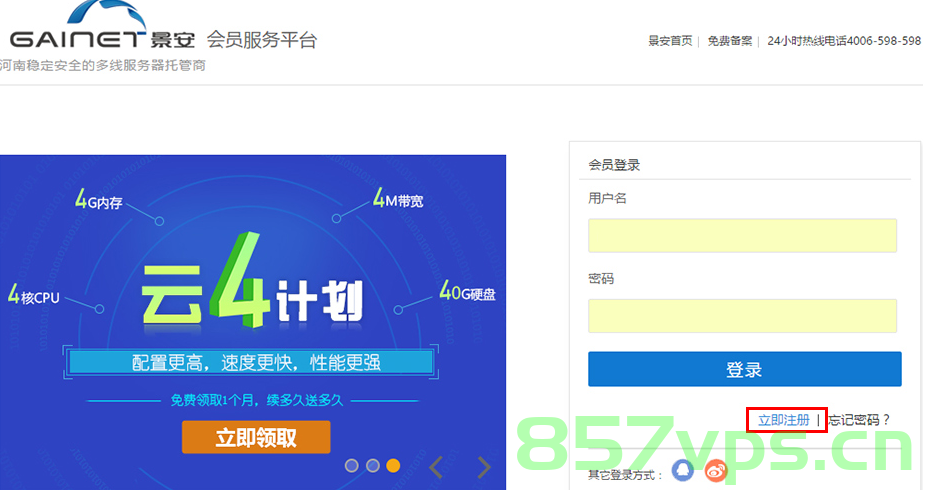 景安免费域名注册（景安免费域名注册流程），景安免费域名注册流程详解 第2张