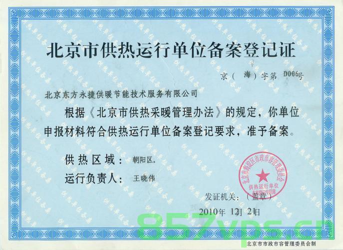 北京市供暖企业备案（北京市供热单位备案登记）