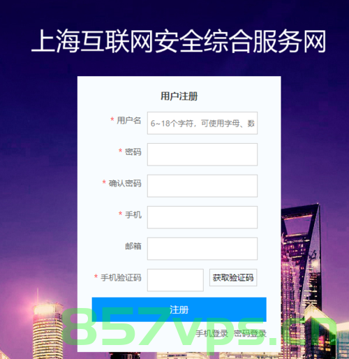 上海网上公安备案（上海公安网站备案）