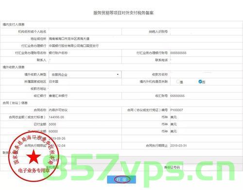 上海税务局付汇备案（付汇备案 税务局网上平台）