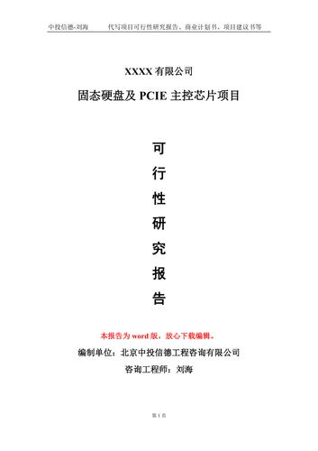 江西备案可行性研究报告编写资质（江西省项目备案），江西备案可行性研究报告编写资质详解，了解江西省项目备案资质要求，江西备案可行性研究报告编写资质详解，掌握江西省项目备案资质要求，江西备案可行性研究报告编写资质详解，掌握江西省项目备案要求与资质要求全攻略，江西备案可行性研究报告编写资质详解，掌握江西省项目备案要求与资质全攻略，江西项目备案可行性研究报告编写资质详解，掌握备案要求与资质全攻略，江西项目备案可行性研究报告编写资质详解，掌握备案要求与资质全攻略 第2张
