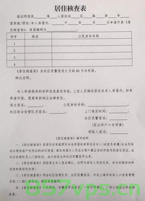 关于公安备案所需的证件和材料（关于公安备案所需的证件和材料清单），公安备案所需证件与材料清单概述，公安备案所需证件与材料清单详解，公安备案所需证件与材料清单详解，证件种类及材料概述一网打尽，公安备案所需证件与材料清单详解，一网打尽证件种类及材料概述，公安备案证件与材料清单详解，一网打尽所有需求指南，公安备案证件与材料清单详解，一网打尽所有需求指南，公安备案证件与材料清单详解，一网打尽所有需求指南及证件种类概述 第2张