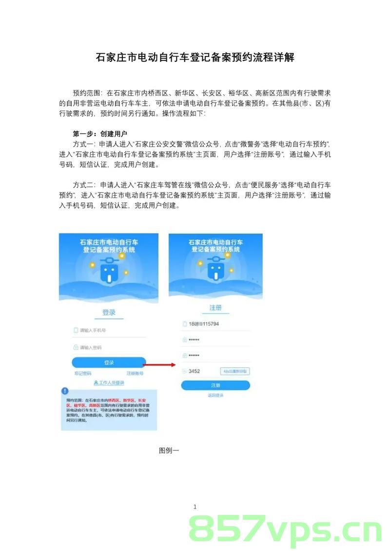 有了电动车防盗备案登记（有了电动车防盗备案登记怎么办理），电动车防盗备案登记办理指南，一步步保护您的电动车辆安全，电动车防盗备案登记办理指南，一步步保护您的电动车辆安全全攻略，电动车防盗备案登记办理指南，一步步保护您的电动车辆安全全攻略详解，电动车防盗备案登记办理详解，一步步保护您的电动车辆安全全攻略指南，电动车防盗备案登记办理详解，全方位保护您的电动车辆安全指南，电动车防盗备案登记办理详解，全方位保护您的电动车辆安全指南，电动车防盗备案登记详解，全方位保护您的电动车辆安全指南 第2张