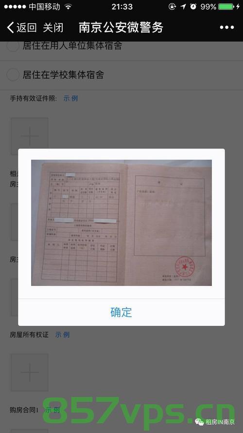 江宁办理住房备案，江宁住房备案办理指南 第2张