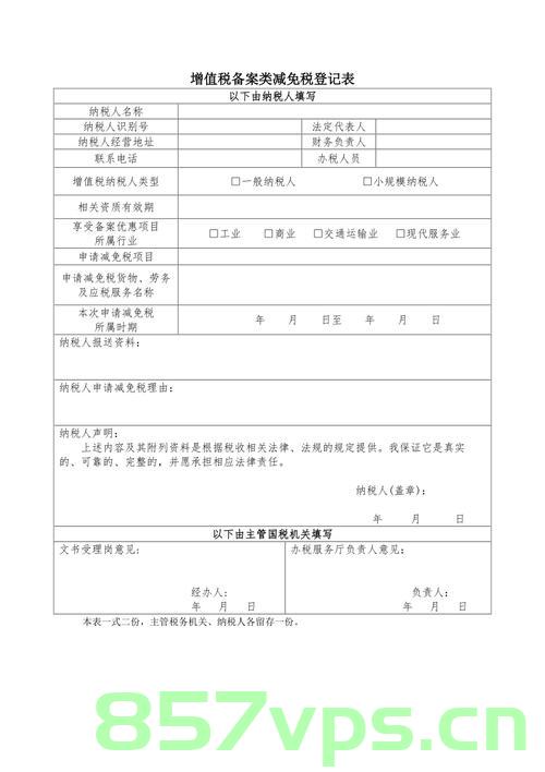 纳税人减免税备案需要什么手续（纳税人减免税备案需要什么手续和条件），纳税人减免税备案流程及所需手续条件全解析，纳税人减免税备案手续与条件全解析，流程、所需材料一览，纳税人减免税备案手续与条件全解析，流程、所需材料一览及办理指南，纳税人减免税备案手续与条件详解，流程、所需材料及办理指南全解析