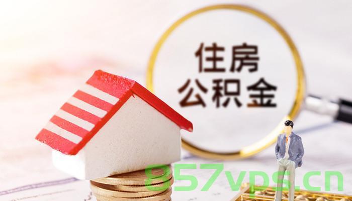 开发商不去住房公积金备案（开发商不去住房公积金备案可以吗），关于开发商住房公积金备案问题的探讨，不备案是否可行？，关于开发商住房公积金备案问题的探讨，不备案是否可行及其影响分析。，关于开发商住房公积金备案问题的深度探讨，不备案的可行性及其潜在影响分析