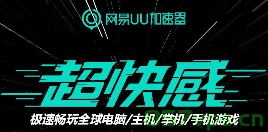 苹果手机下载uu主机加速app（苹果下载uu加速器），苹果手机下载UU主机加速APP使用指南 第2张