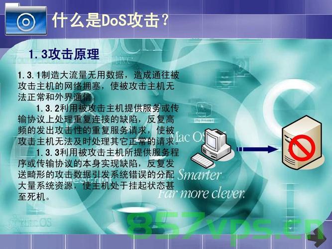 企业内部主机如何防止dos攻击（企业内部电脑如何管控），企业内部主机防范DOS攻击及电脑管控策略指南，企业内部主机防范DOS攻击及电脑管控策略指南，防止攻击与保障网络安全之道，企业内部主机防范DOS攻击与电脑管控策略，保障网络安全之道 第2张