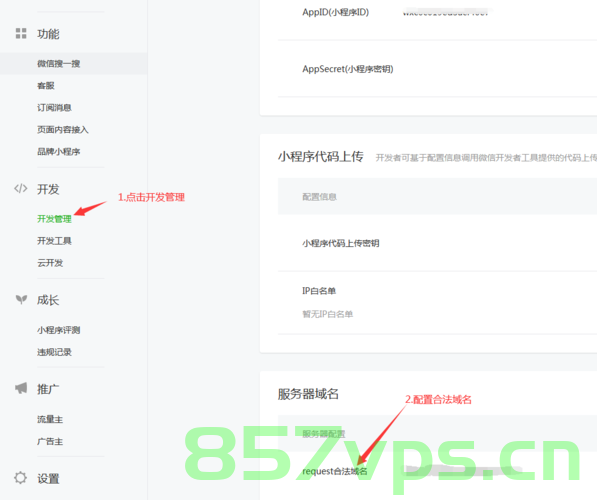 小程序配置服务器域名,步骤与注意事项,小程序配置服务器域名指南,步骤与注意事项全解析 第2张 小程序配置服务器域名,步骤与注意事项,小程序配置服务器域名指南,步骤与注意事项全解析 第2张