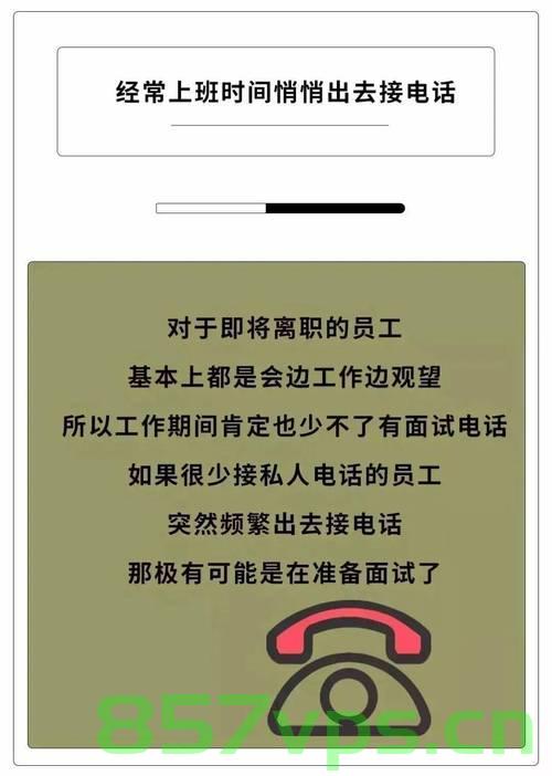 公司员工离职前的征兆 | 句句说中，揭秘员工离职前的五大征兆，句句透露心声 第2张