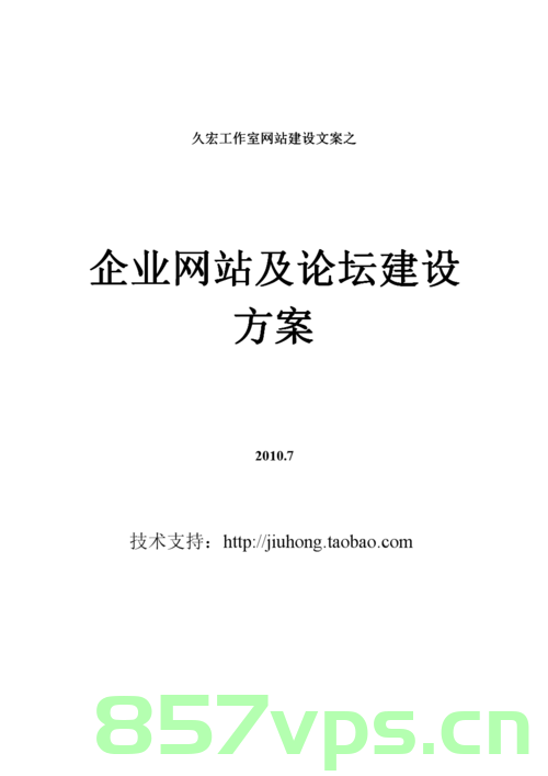 网站论坛建设方案（网站论坛建设方案模板），网站论坛建设方案详解，打造优质互动交流平台（模板版）