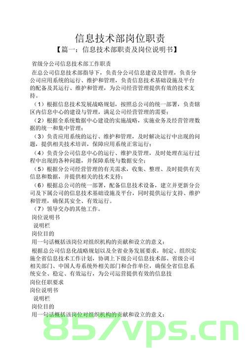 网站建设技术部职责（网站建设技术部职责范围），网站建设技术部的职责与范围详解，网站建设技术部职责详解，职责范围与职责划分全解析，网站建设技术部职责详解与范围划分全解析 第2张