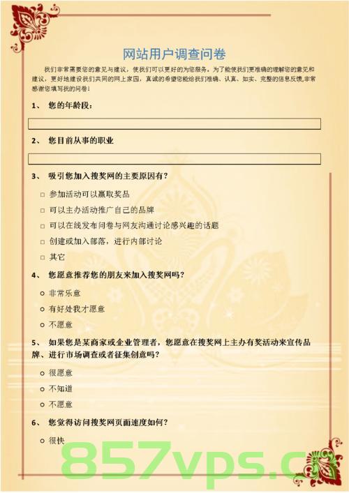 网站建设客户分析调查问卷（网站建设客户分析调查问卷模板），网站建设客户分析调查问卷详解及模板参考