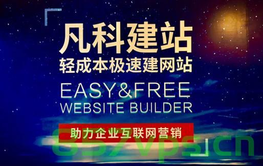 凡科免费网站建设（凡科网站建设平台），凡科免费网站建设平台，轻松搭建优质网站的首选工具，凡科免费网站建设平台，轻松搭建优质网站的首选工具！，凡科免费网站建设平台，轻松搭建优质网站的首选工具！ 第2张
