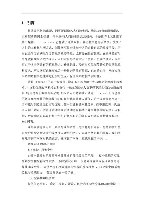 网站规划与建设课程设计（网站规划与建设课程设计论文），网站规划与建设课程设计的实践与探索（论文版），网站规划与建设课程设计的实践与探索指南（论文版） 第2张