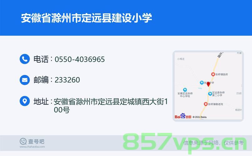 定远建设小学投诉网站（定远建设小学电话），定远建设小学投诉网站及联系电话介绍