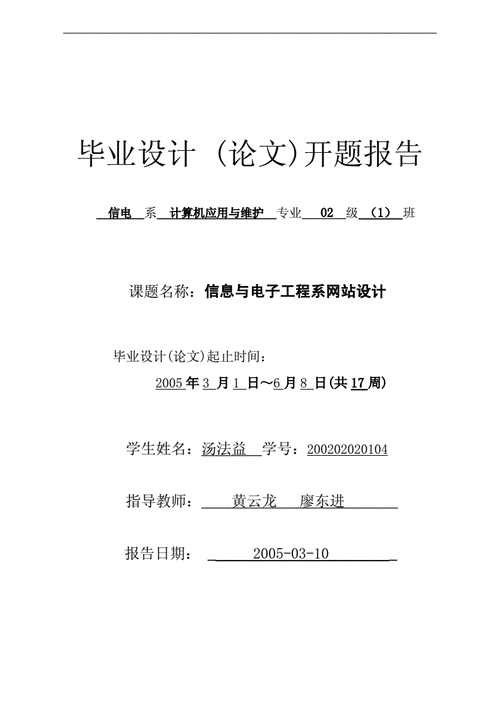 网站建设开题报告书（网站建设开题报告书范文），网站建设开题报告书编写指南及范文参考，网站建设开题报告书编写指南与范文参考，网站建设开题报告书编写指南与范文参考详解，从入门到精通的全方位指南及范文参考解析，网站建设开题报告书编写指南与范文参考详解，全方位入门到精通指南及解析