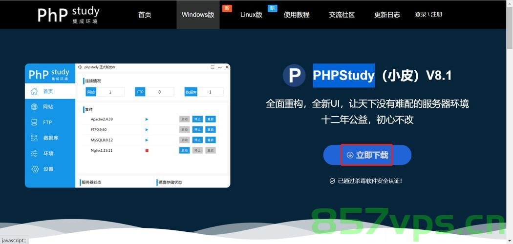 在 macOS 上安装 PHPStudy，在 macOS 上安装 PHPStudy 指南，在 macOS 上安装 PHPStudy 的详细指南，在 macOS 上安装 PHPStudy 的详细指南与教程