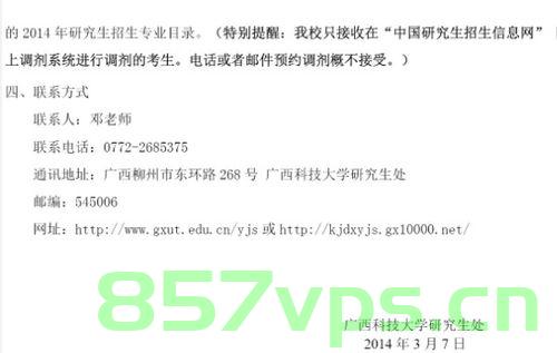 24计算机考研调剂 | 广西科技大学，广西科技大学计算机考研调剂信息解读，广西科技大学计算机考研调剂信息解读与指导