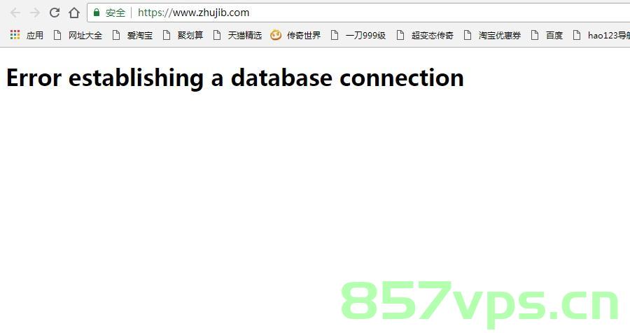 Error establishing a database connection，数据库连接错误