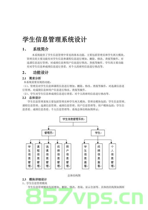 学生信息管理系统——JAVA