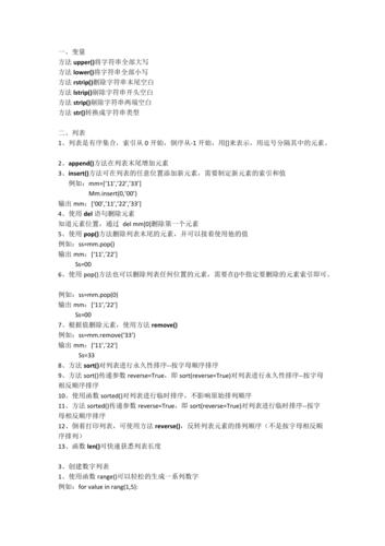 Python八股文总结，Python编程八股文总结，Python编程八股文总结详解，Python编程八股文详解总结
