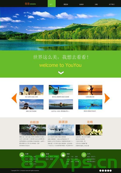 政府旅游网站建设（政府旅游网站建设建议），政府旅游网站建设的优化建议与策略，政府旅游网站建设，优化策略与建议实践指南，政府旅游网站建设指南，优化策略与实践建议全攻略，政府旅游网站建设优化策略与实践指南全攻略 第2张