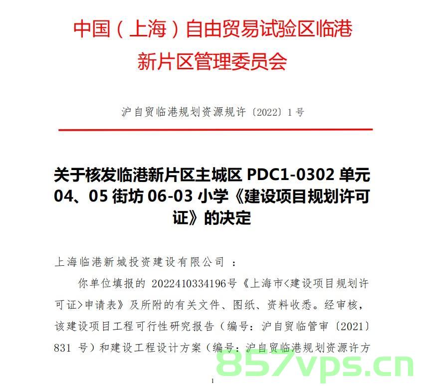 临港管委会建设处网站（临港管委会建设处网站公示），临港管委会建设处网站公示及最新动态，临港管委会建设处网站最新动态与公示专区，临港管委会建设处网站公示及最新动态专区