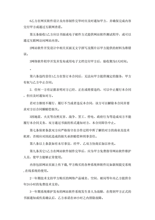 网站建设电子合同（网站建设电子合同怎么做），网站建设电子合同制作指南，从签署到实施全攻略，网站建设电子合同制作指南，从签署到实施全攻略详解