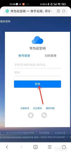 别的手机怎么登陆华为的云服务器（别的手机怎么登陆华为的云服务器呢），如何在其他手机上登录华为云服务器 第2张
