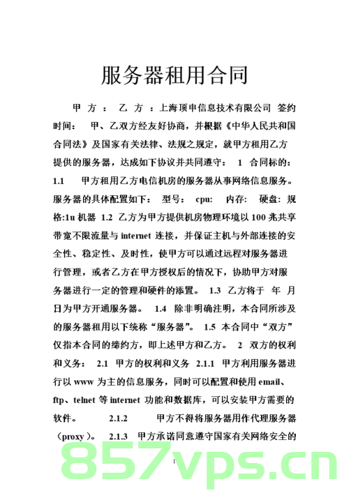 租用云服务器的协议（租用云服务器的协议是什么），云服务器租用协议详解，了解租用云服务器的协议内容，云服务器租用协议详解，了解租用协议内容与条款，云服务器租用协议详解，内容、条款及注意事项全解析，云服务器租用协议详解，内容、条款及注意事项全解析，助你了解云服务器租用协议全貌，云服务器租用协议详解，内容、条款及注意事项全解析，助你了解协议全貌，避免租赁陷阱，云服务器租用协议全解析，内容、条款及注意事项详解，助你规避租赁陷阱，云服务器租用协议详解，条款内容、注意事项全解析，避免租赁陷阱指南 第2张