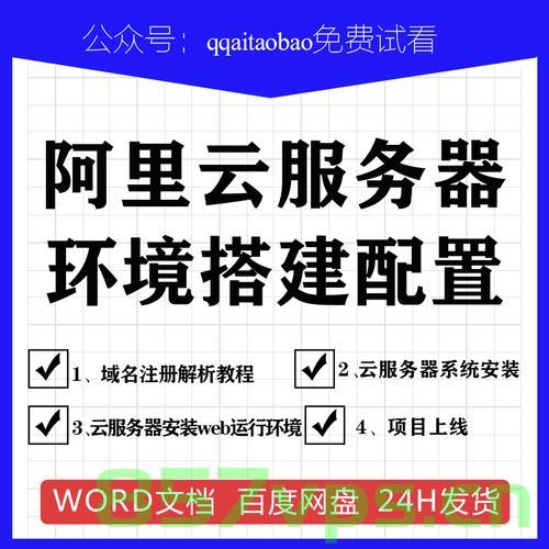 阿里云自己电脑搭建服务器（阿里云服务器怎么搭建服务器环境），阿里云服务器环境搭建指南，个人电脑上轻松部署服务器环境