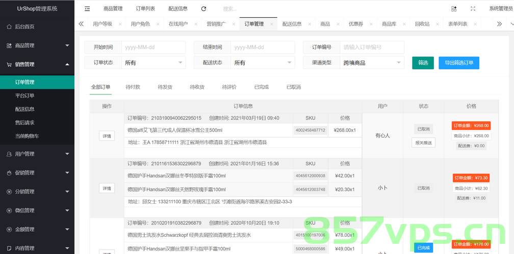 微信小程序 ---- 慕尚花坊 订单列表，微信小程序慕尚花坊订单列表概览