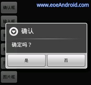 Android中常用对话框、弹出框、Dialog的使用，Android常用对话框、弹出框及Dialog使用指南，Android常用对话框、弹出框及Dialog使用详解指南