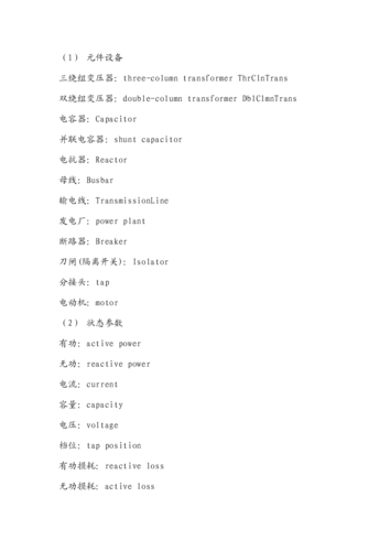 电力相关英语单词，电力领域常用英语单词简介，电力领域英语单词简介及常用术语概述，电力领域英语单词及常用术语简介概述 第2张