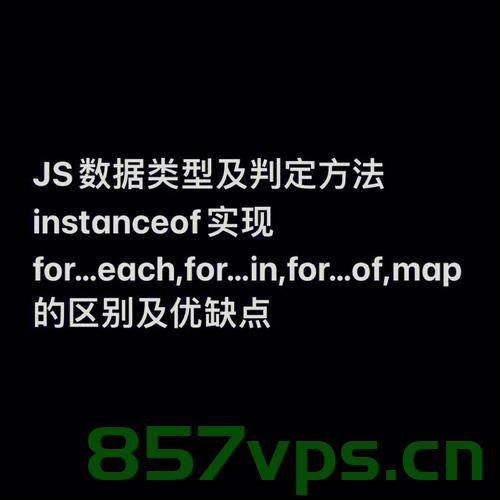 JavaScript中数据过滤的几种方法，JavaScript数据过滤的多种方法详解，JavaScript数据过滤详解，多种方法解析与运用