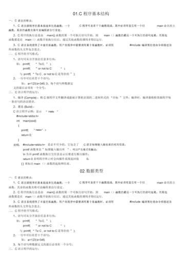 编程基础---C/C++基础知识，编程基础，C/C++入门知识详解