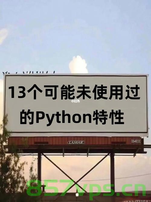 13个可能未使用过的Python特性，揭秘Python隐藏特性，13个你可能从未使用过的功能，揭秘Python隐藏特性，13个你可能从未使用过的Python功能，揭秘Python隐藏特性，13个你可能从未使用过的功能和特性介绍，揭秘Python隐藏特性，你可能从未使用过的13个功能和特性介绍