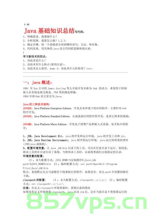 Java基础知识总结（44），Java基础知识点总结（第44期），Java基础知识点深度总结（第44期），Java基础知识点深度总结（第44期概览）